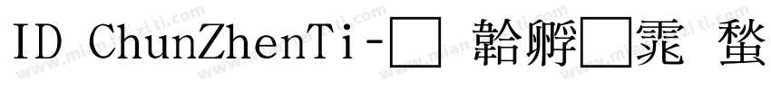 ID ChunZhenTi字体转换